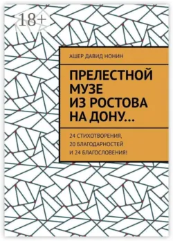 270 благодарностей родным и близким людям. Спасибо Богу за превосходных родных и близких!, аудиокнига . ISDN74302329