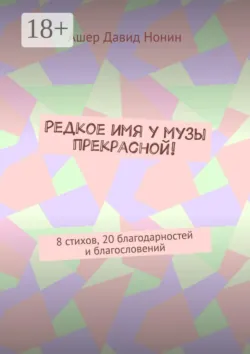 270 благодарностей родным и близким людям. Спасибо Богу за превосходных родных и близких!, аудиокнига . ISDN74302329