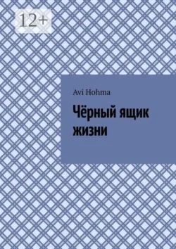 Одиночество вдвоём. Книга о том, почему больно там, где должно быть хорошо, аудиокнига . ISDN74253064