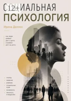 Общая психология, аудиокнига . ISDN74256982