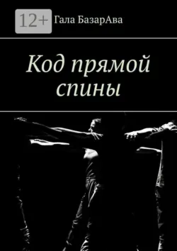 Физика глупости. Как я перестала бояться слонов в посудной лавке. Пять законов Чиполлы — с юмором, любовью и дыханием, аудиокнига . ISDN74291914