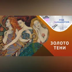 Архетипы и Коллективное Бессознательное – Путеводитель по Своему Я - Инна Городецкая
