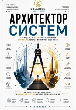 Архитектор Тела, аудиокнига . ISDN74366473