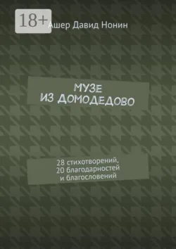 15 благословений превосходной Алле — Лее. Плюс сборник стихов разных жанров 2019 — 2020 годов, аудиокнига . ISDN74274858