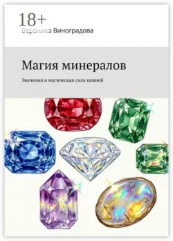 РУНЫ, ОТКРЫВАЮЩИЕ МИР МАГИИ. Экологичная магия: ставы, оговоры, техника безопасности и работа с откатами, аудиокнига . ISDN74257174