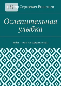 Рецензия на «Созидая Бога». Роман Виктора Решетнева, аудиокнига . ISDN74395812