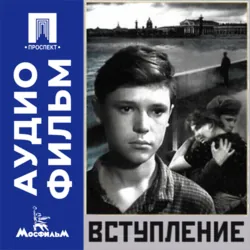 Выбор цели. Серия 2 - аудиофильм, аудиокнига . ISDN74293506