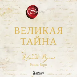 Мыслить нестандартно. Практичная книга о том, как маленькие изменения в привычках приводят к большим прорывам и открытиям, аудиокнига . ISDN71563084