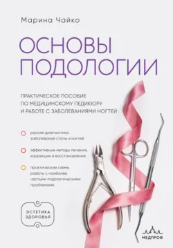 Анатомия времени: Как настройка на ритмы Вселенной лечит тело, аудиокнига . ISDN73976261