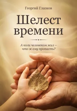 Жизнь улыбается Жизнь хмурится, аудиокнига . ISDN73935401