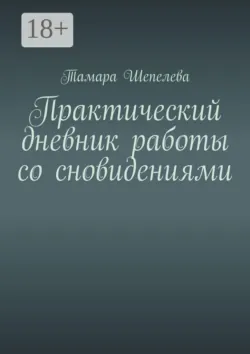 Конфликтолог. 45 речевых сценариев для сложных жизненных ситуаций, аудиокнига . ISDN74370548