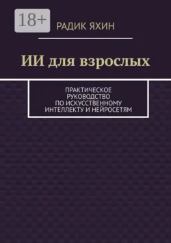Искусство незаменимости, аудиокнига . ISDN74249102