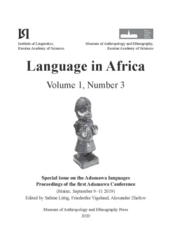Language in Africa Volume 1, Number 3 (2020) - Сборник