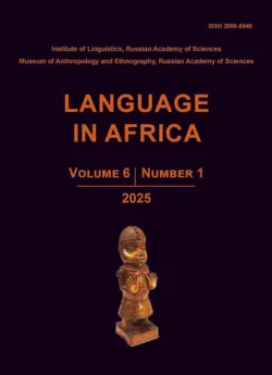 Language in Africa Volume 6, Number 1 (2025) - Сборник