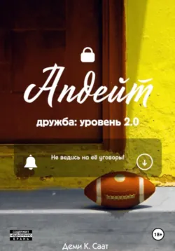 Апдейт - Деми К. Саат