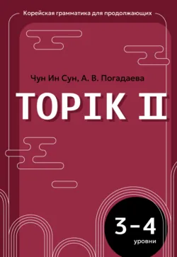 Доступный корейский, аудиокнига . ISDN72194011