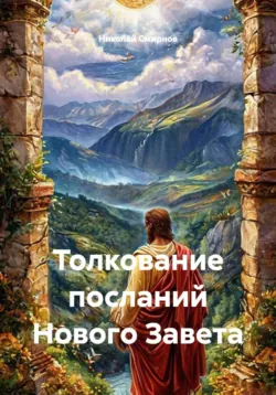 Предательство, смерть, воскресение. Неизвестные факты пасхальных дней, аудиокнига . ISDN70298602
