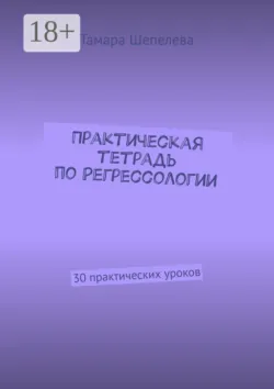 Конфликтолог. 45 речевых сценариев для сложных жизненных ситуаций, аудиокнига . ISDN74370548