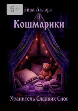 Полуночный Экипаж. Рифмономикон, аудиокнига . ISDN74340614