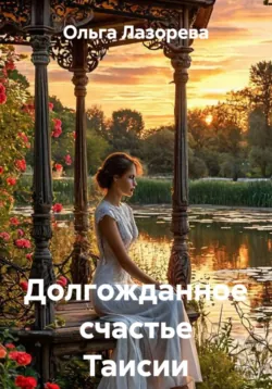 Русская гейша. Во имя чести, аудиокнига . ISDN74413868