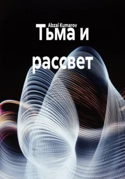 Культура как политика. Краткая история медиа: между «сегодня» и «завтра», аудиокнига . ISDN42655919