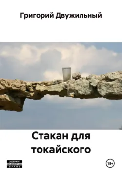 Ханыга, аудиокнига . ISDN74384238