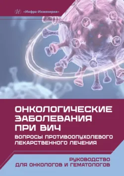 Для чего приходит онкология?, аудиокнига . ISDN74234626