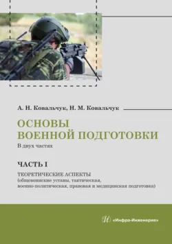 Основы безопасности жизнедеятельности. Часть 1. Основы защиты населения и территорий от военных, техногенных и природных чрезвычайных ситуаций, аудиокнига . ISDN74114638