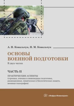 Основы безопасности жизнедеятельности. Часть 1. Основы защиты населения и территорий от военных, техногенных и природных чрезвычайных ситуаций, аудиокнига . ISDN74114638