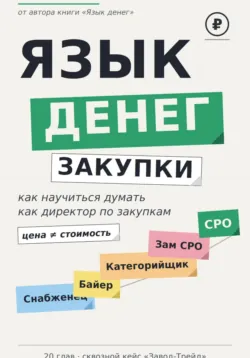 Большие сделки. Отдел продаж, аудиокнига . ISDN72748063