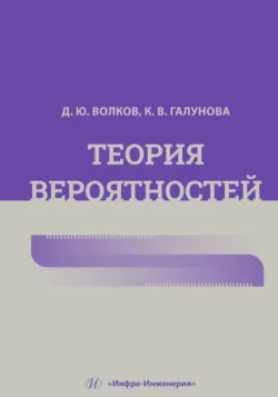 Теория вероятностей - Ксения Галунова