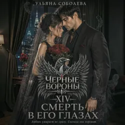 Тысяча и одна попытка, аудиокнига . ISDN72342295