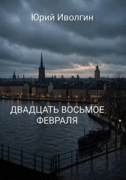 Кибер-блицкриг, аудиокнига . ISDN74008503