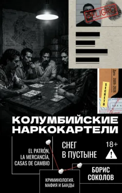 В логове монстров. История Роберта Модсли, аудиокнига . ISDN69402256