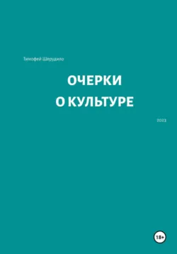 Суждения и беседы, аудиокнига . ISDN296662