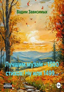 Все мои стихи - смешные!, аудиокнига . ISDN74355467