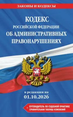 Правила торговли. Текст с изменениями и дополнениями на 2027 год, аудиокнига . ISDN74378256