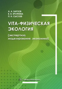 Фитополис. Город жизни, аудиокнига . ISDN73793948