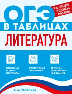 Литература - Елена Маханова