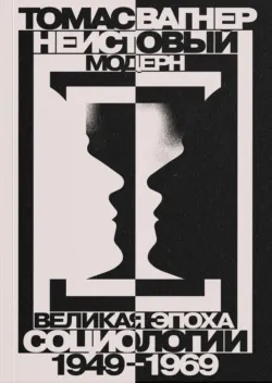 Индивидуализм экономический и социальный. Истоки, эволюция, современные формы, аудиокнига . ISDN64974767