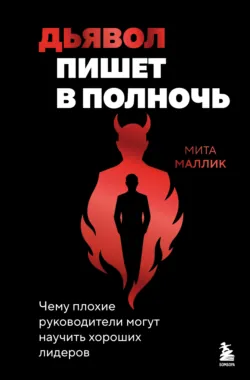 Саммари книги «Радикальная прямота. Как управлять людьми, не теряя человечности», аудиокнига . ISDN70107787