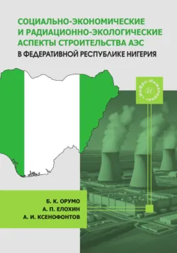 Фитополис. Город жизни, аудиокнига . ISDN73793948