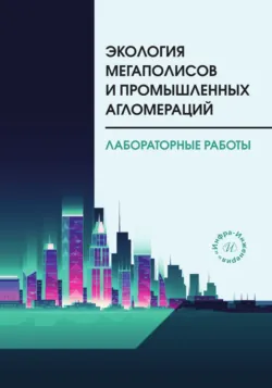 Фитополис. Город жизни, аудиокнига . ISDN73793948