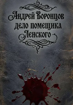 Злоумышленник, аудиокнига . ISDN74365698