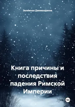 Научная исследования: Обстоятельства устраняющие противоправность деяния, аудиокнига . ISDN74365874
