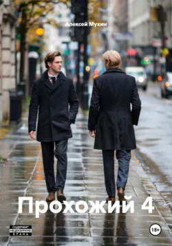 Цена чужой крови. Книга вторая: Теневой саван, аудиокнига . ISDN74373327