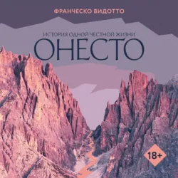 Онесто - Франческо Видотто