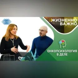 Для чего приходит онкология?, аудиокнига . ISDN74234626
