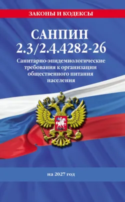 Правила торговли. Текст с изменениями и дополнениями на 2027 год, аудиокнига . ISDN74378256