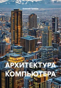 Информационные аспекты изучения современных БПЛА. Часть 2, аудиокнига . ISDN74395254